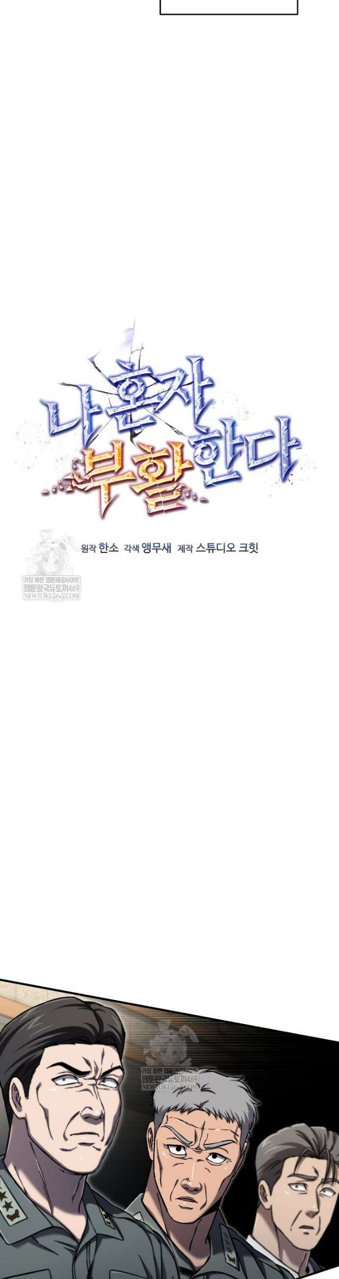 나 혼자 부활한다 72화 7