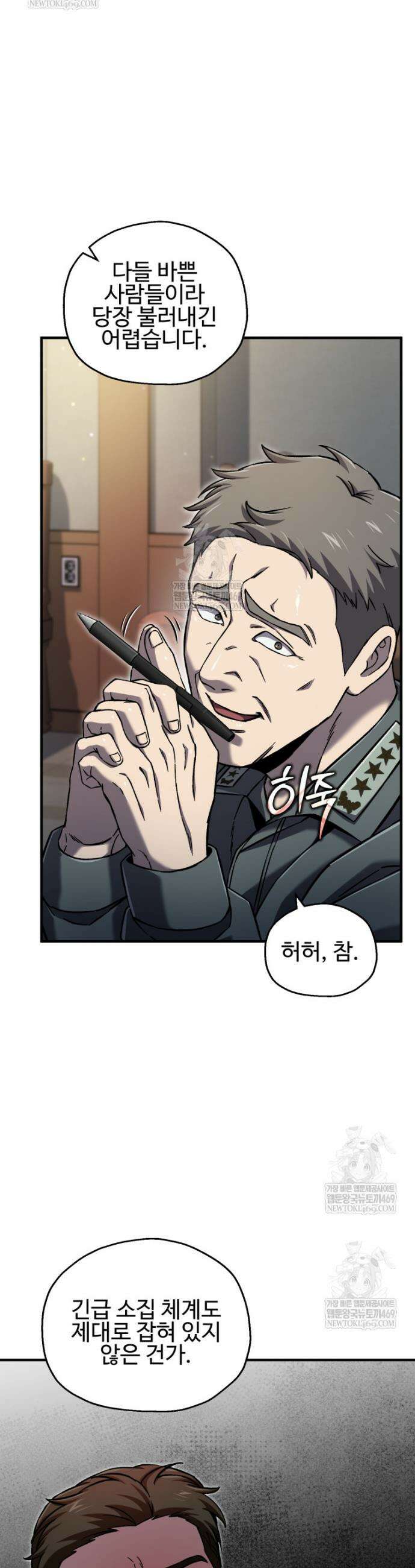 나 혼자 부활한다 72화 9