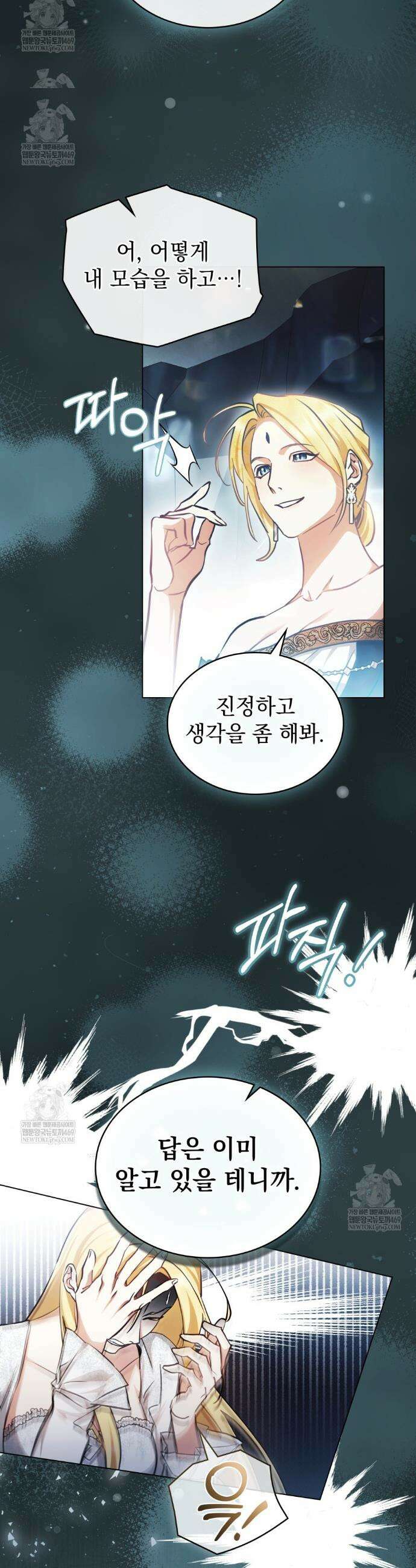 구원 방정식 84화 16