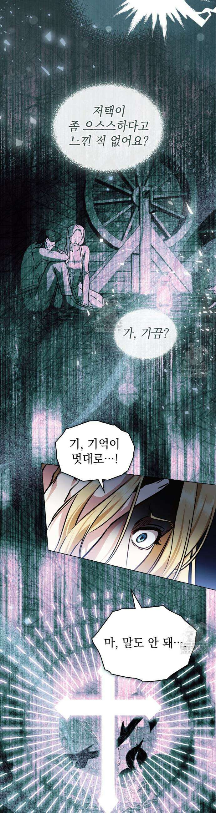 구원 방정식 84화 17