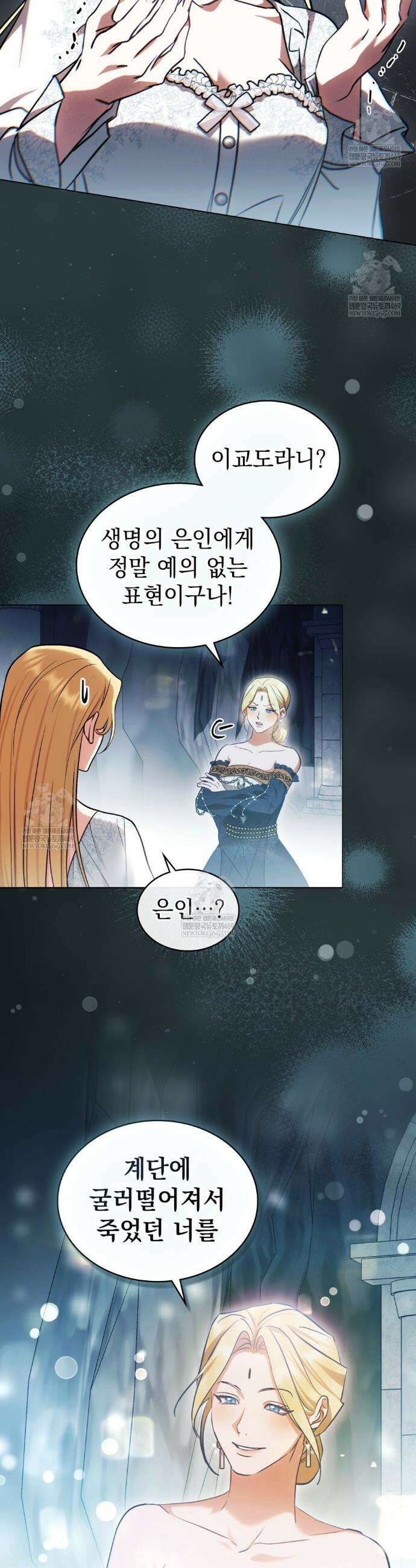구원 방정식 84화 19