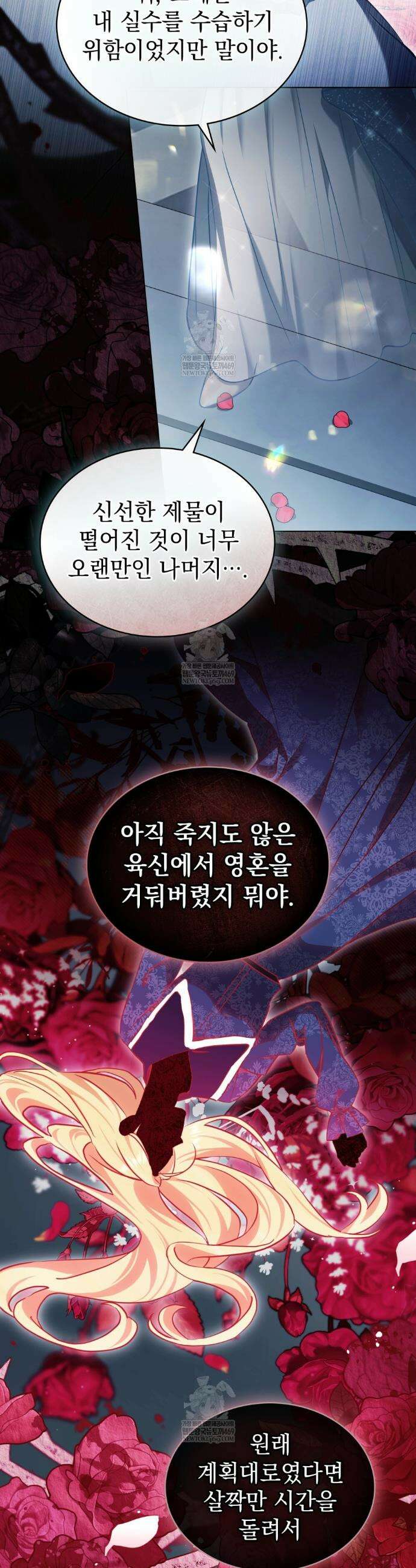 구원 방정식 84화 21