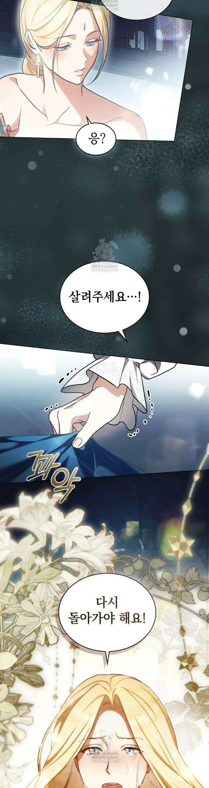 구원 방정식 84화 24