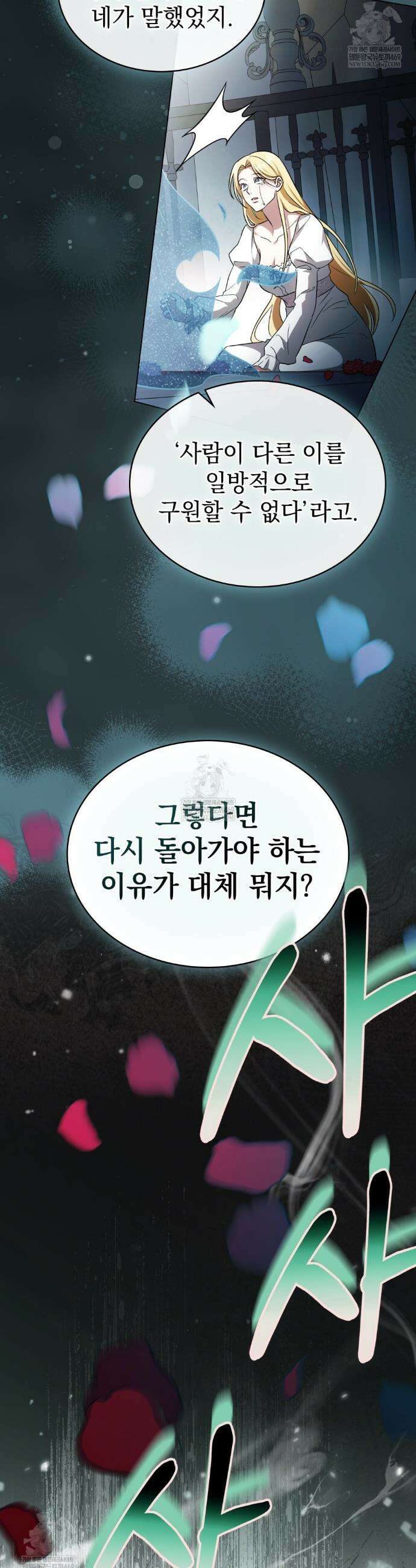 구원 방정식 84화 26