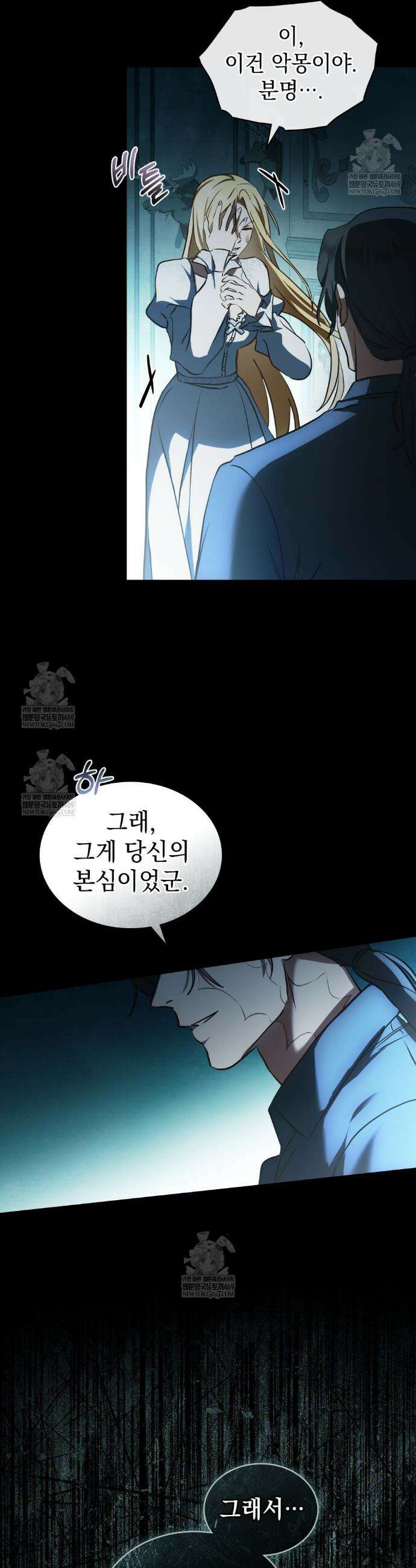 구원 방정식 84화 32