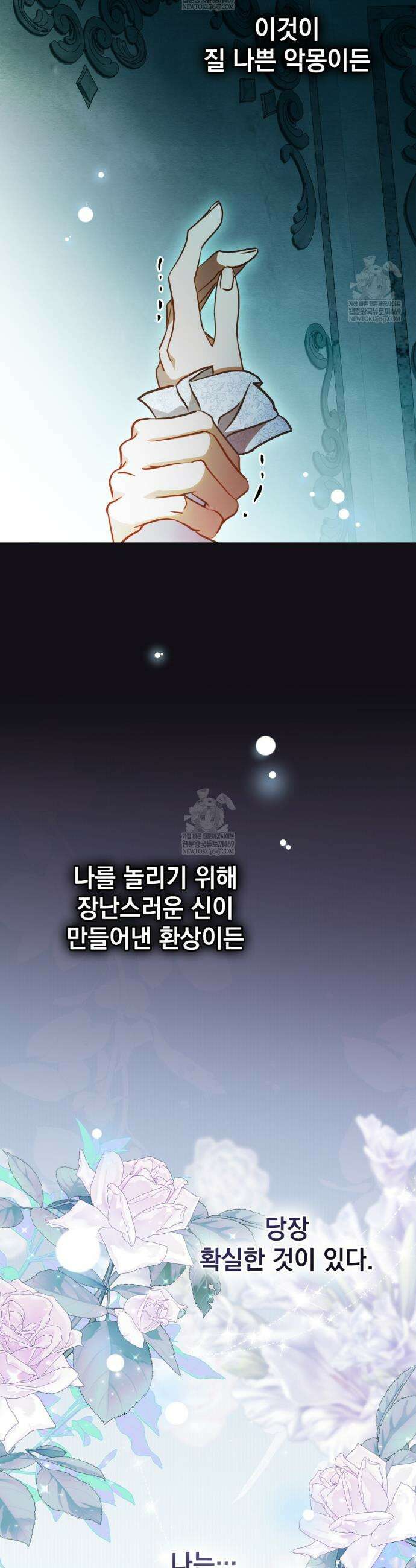 구원 방정식 84화 35