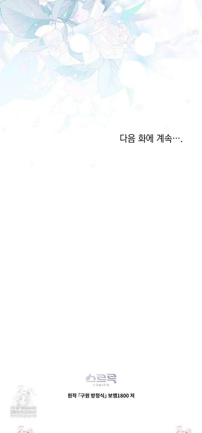 구원 방정식 84화 38