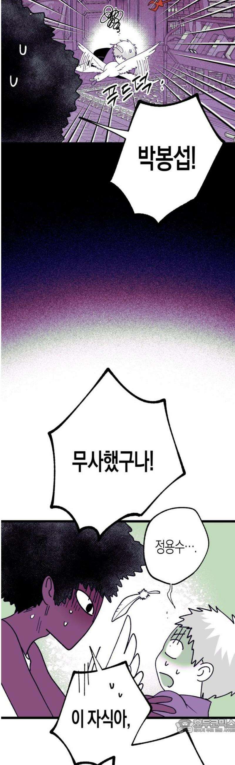 법법궤궤 76화: 철학이란 무엇인가⑼ 4
