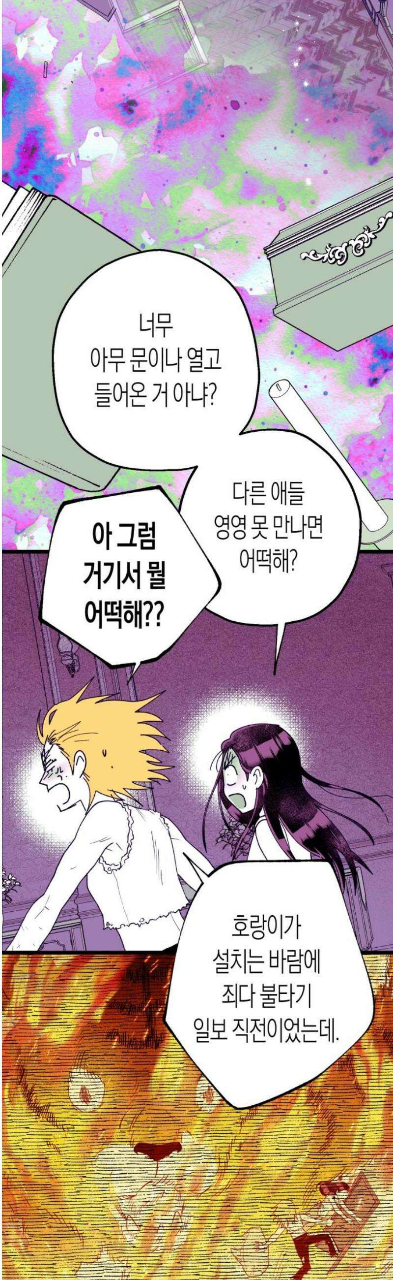 법법궤궤 76화: 철학이란 무엇인가⑼ 14