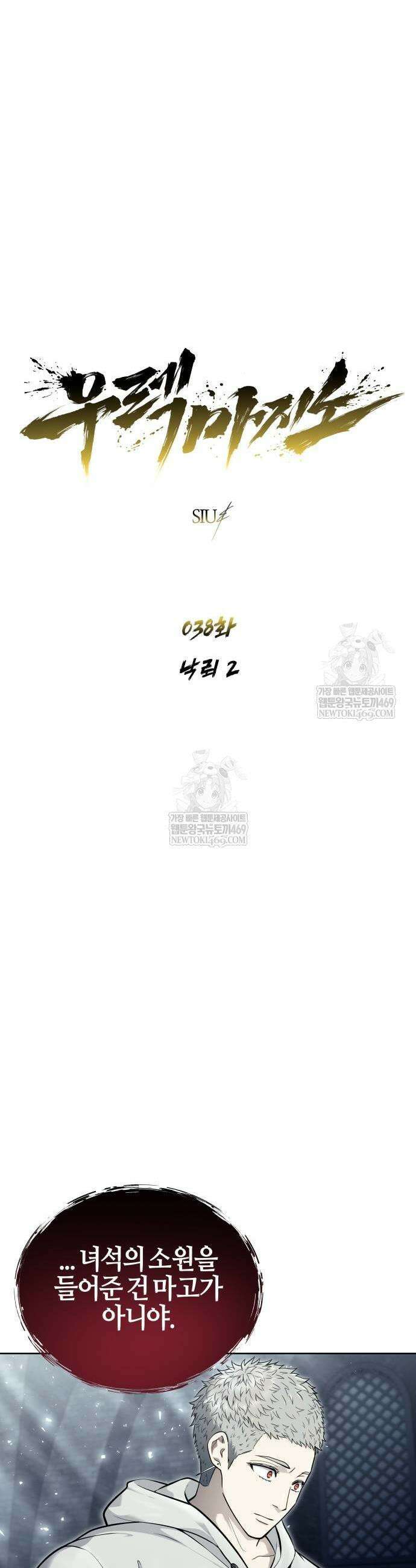 우렉마지노 우렉 마지노 38화 3