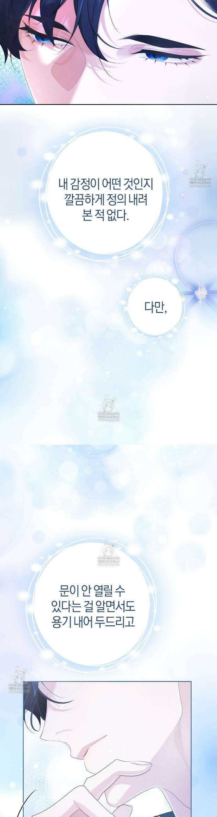 후회는 필요 없습니다 25화 4