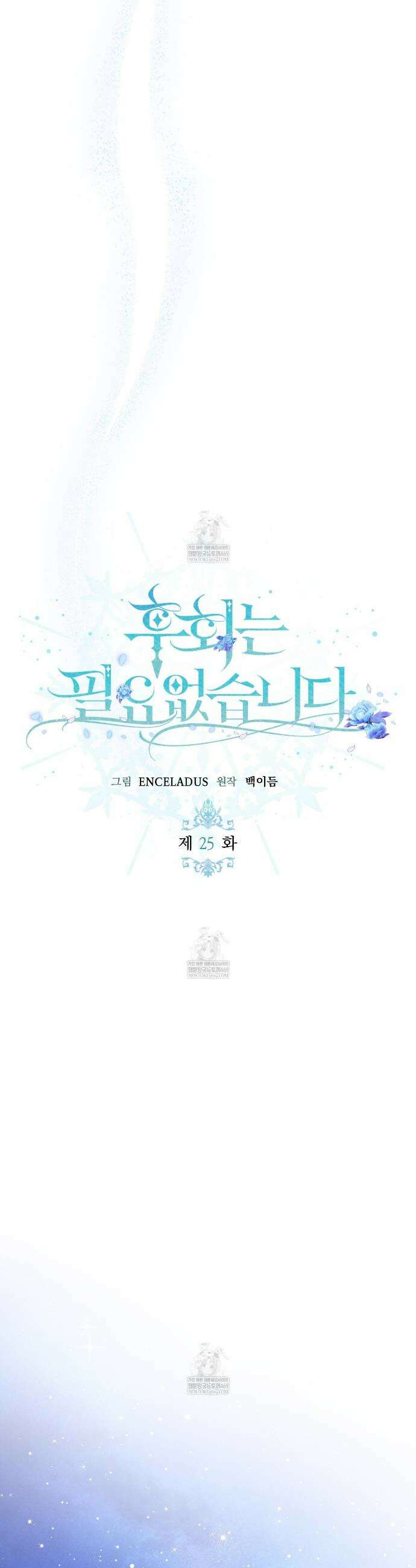 후회는 필요 없습니다 25화 8