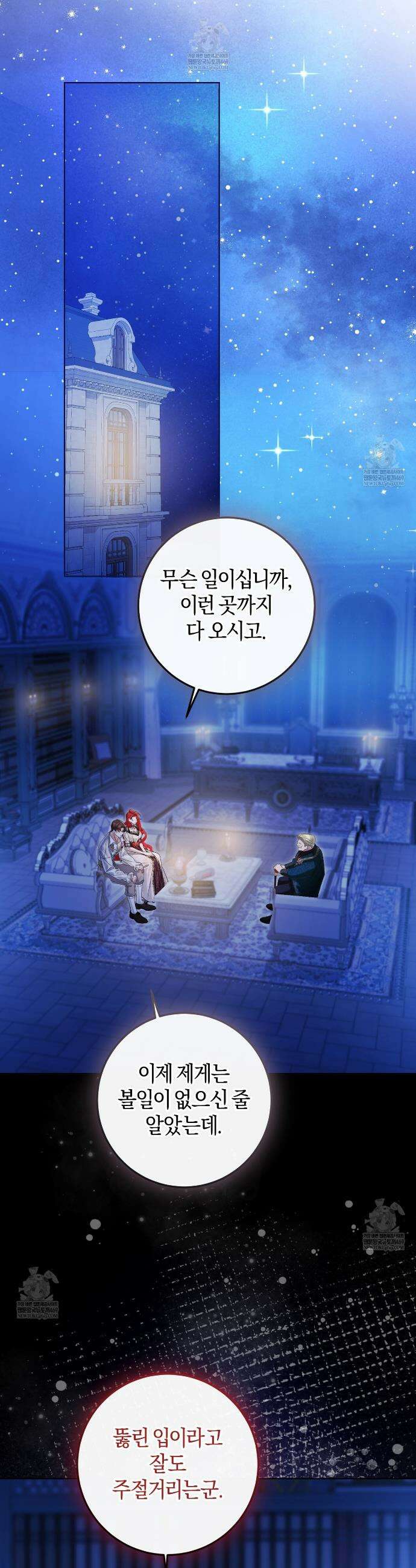 후회는 필요 없습니다 25화 9