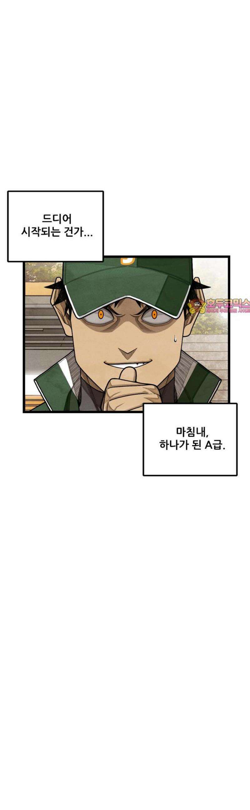 낫오버 시즌2 22화 1