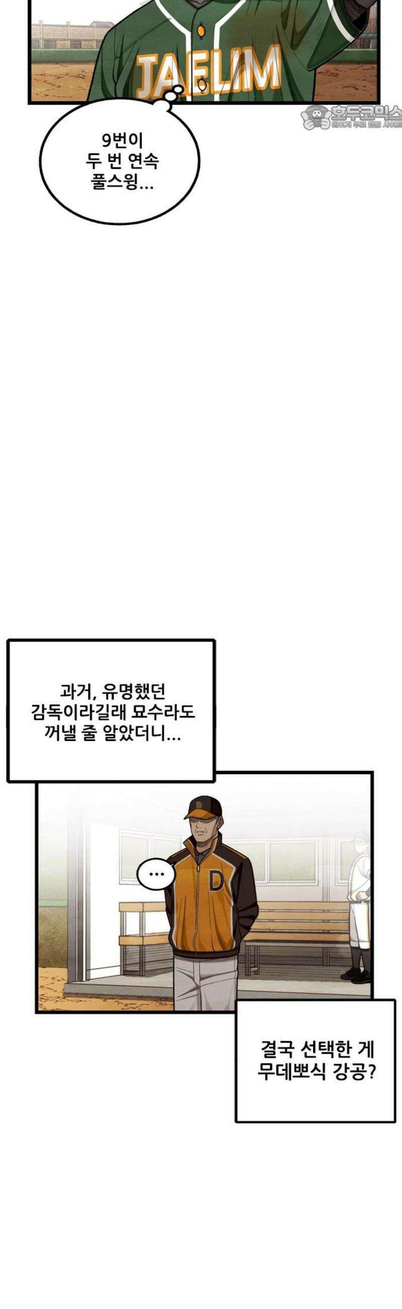 낫오버 시즌2 22화 7