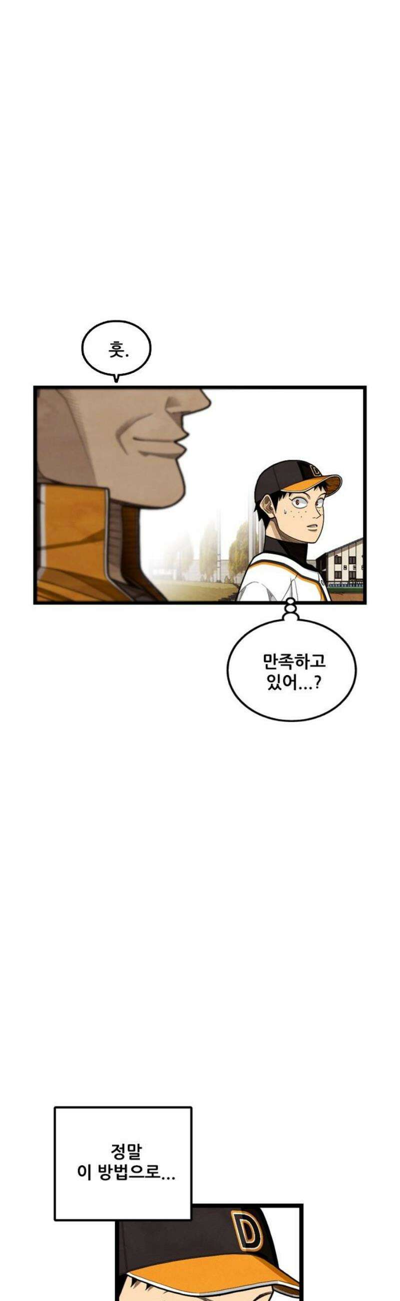 낫오버 시즌2 22화 12