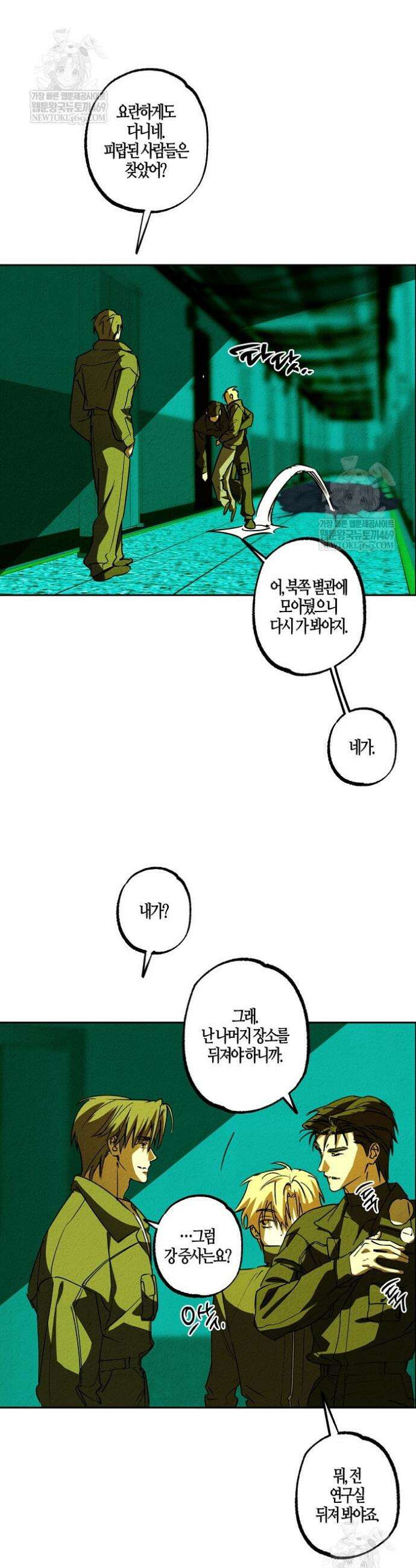 어프록시말 가이드 32화 3
