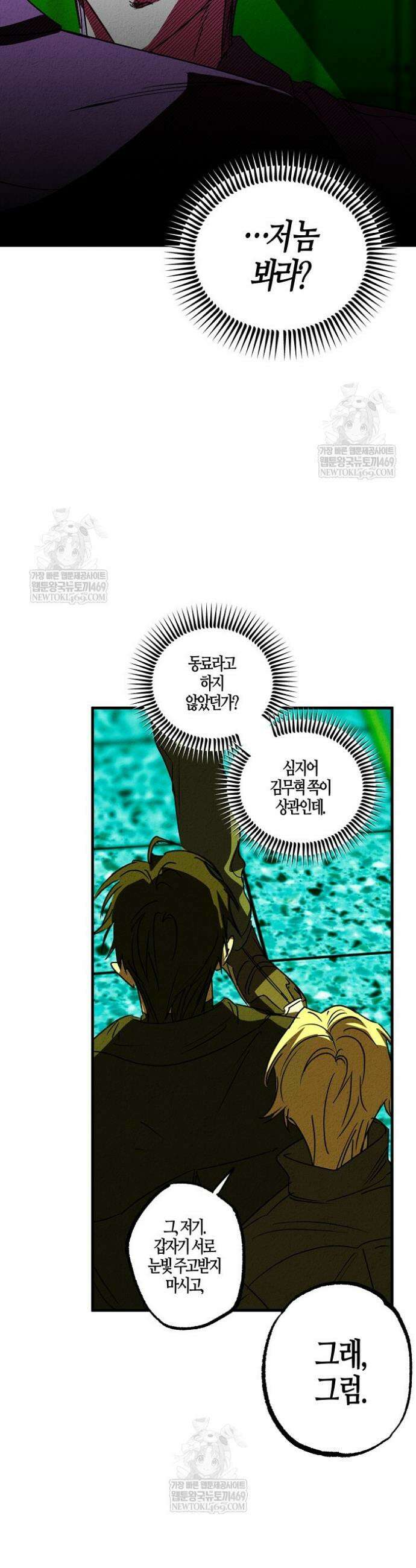 어프록시말 가이드 32화 6
