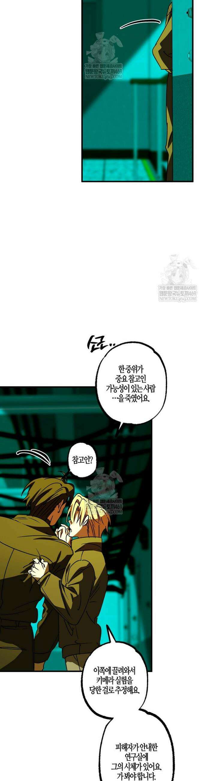 어프록시말 가이드 32화 8