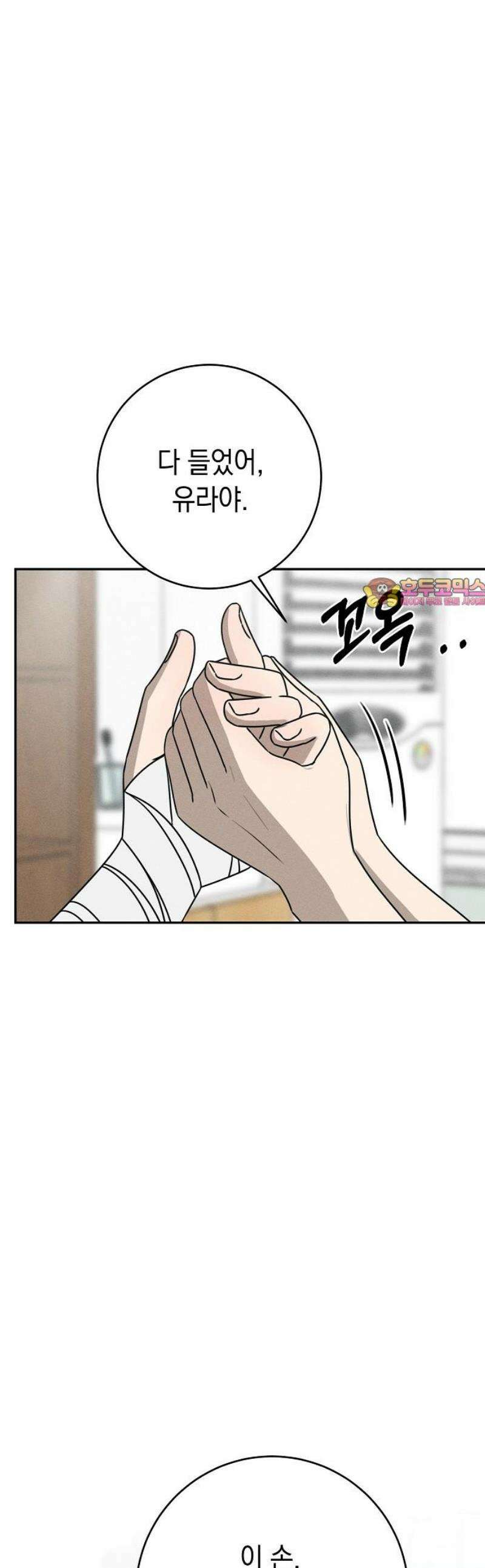 전력고백 51화 1