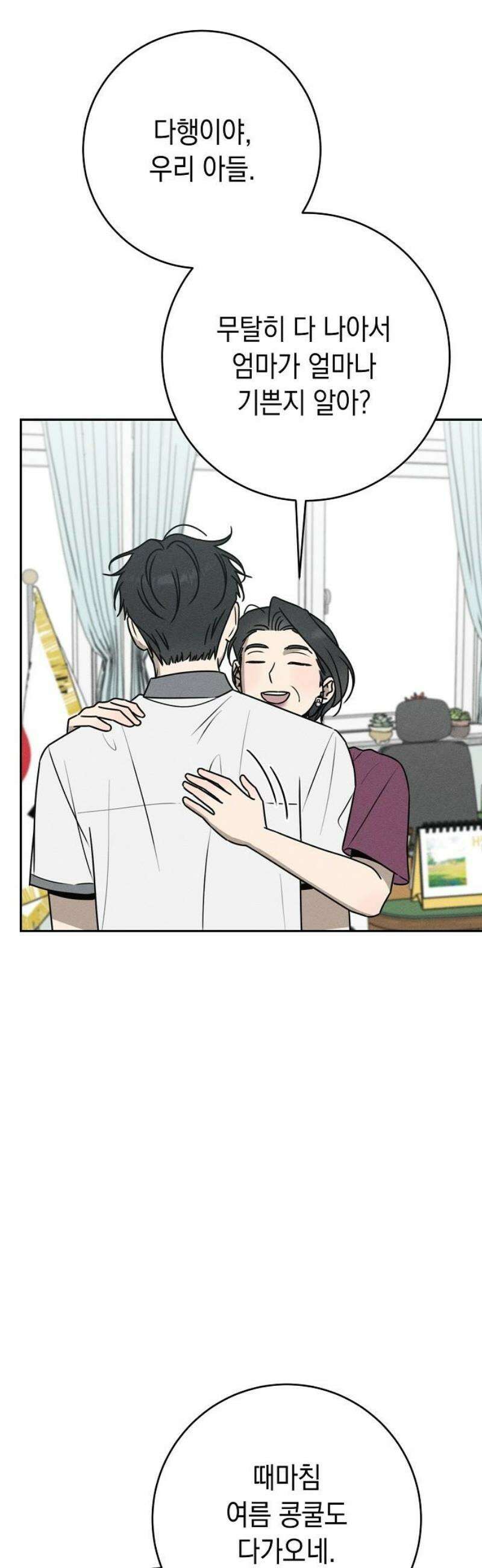 전력고백 51화 3