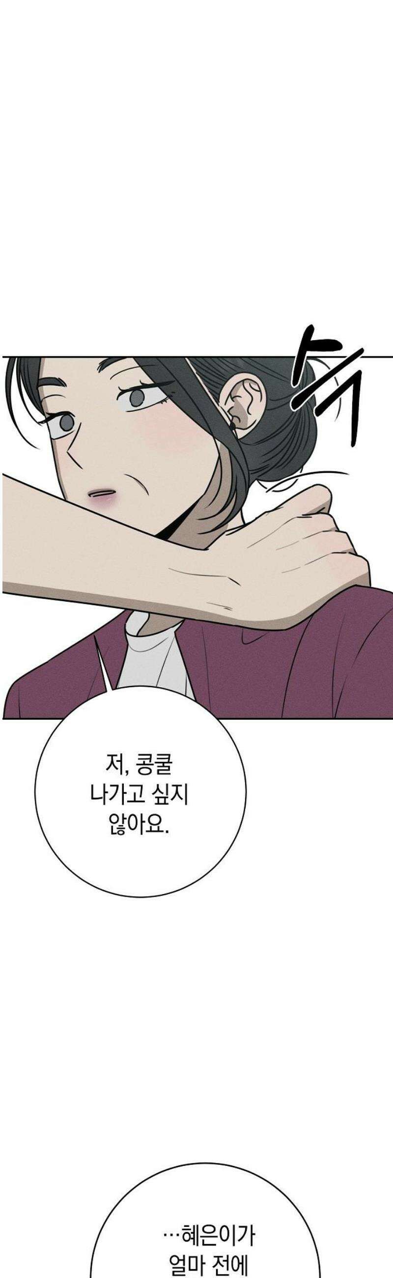 전력고백 51화 5