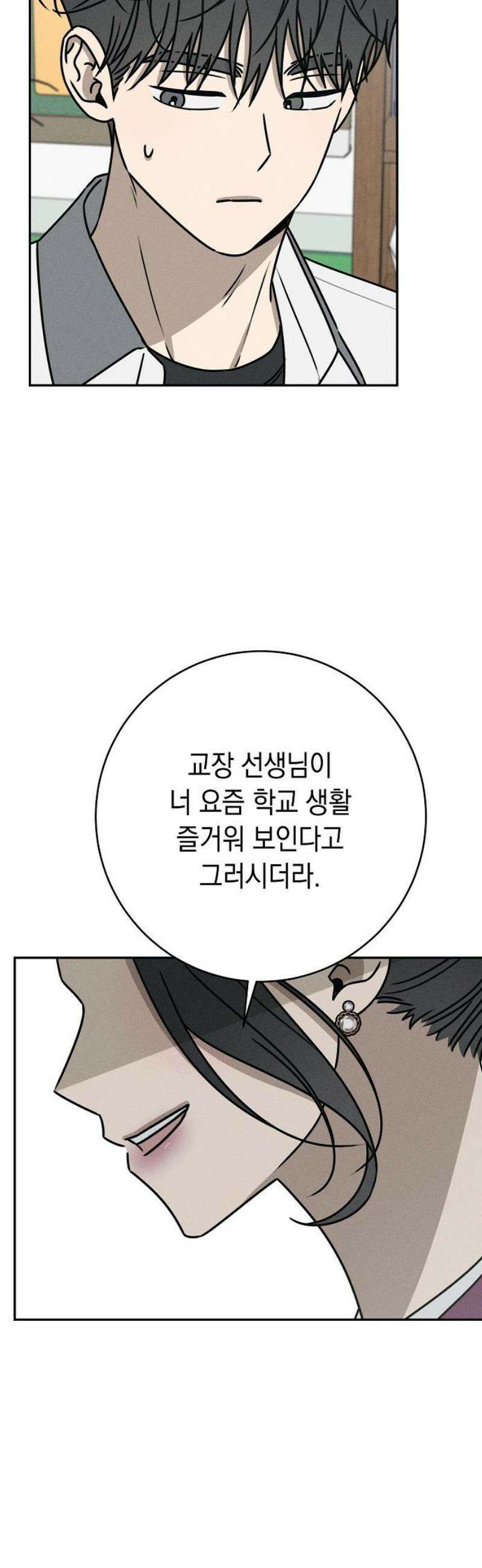 전력고백 51화 8