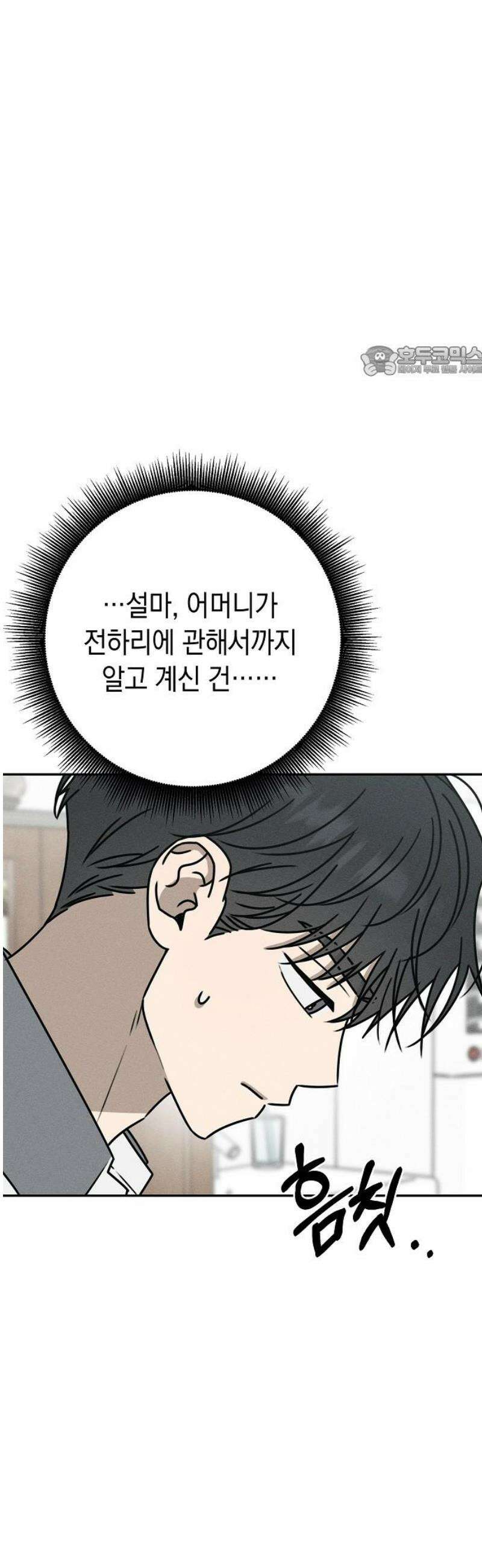 전력고백 51화 9