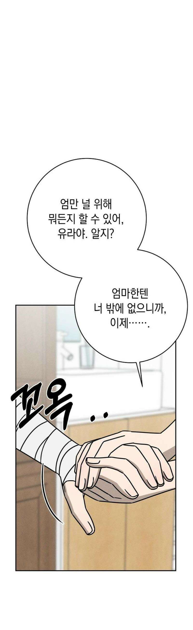 전력고백 51화 10