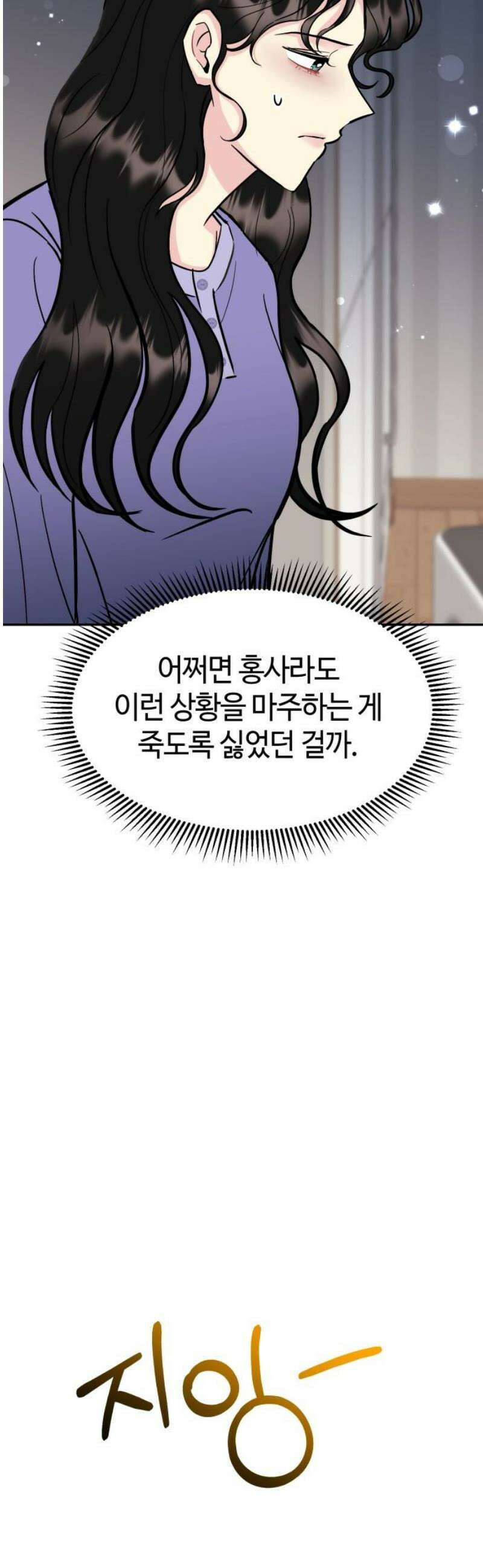 유사품에 주의하세요 28화 10