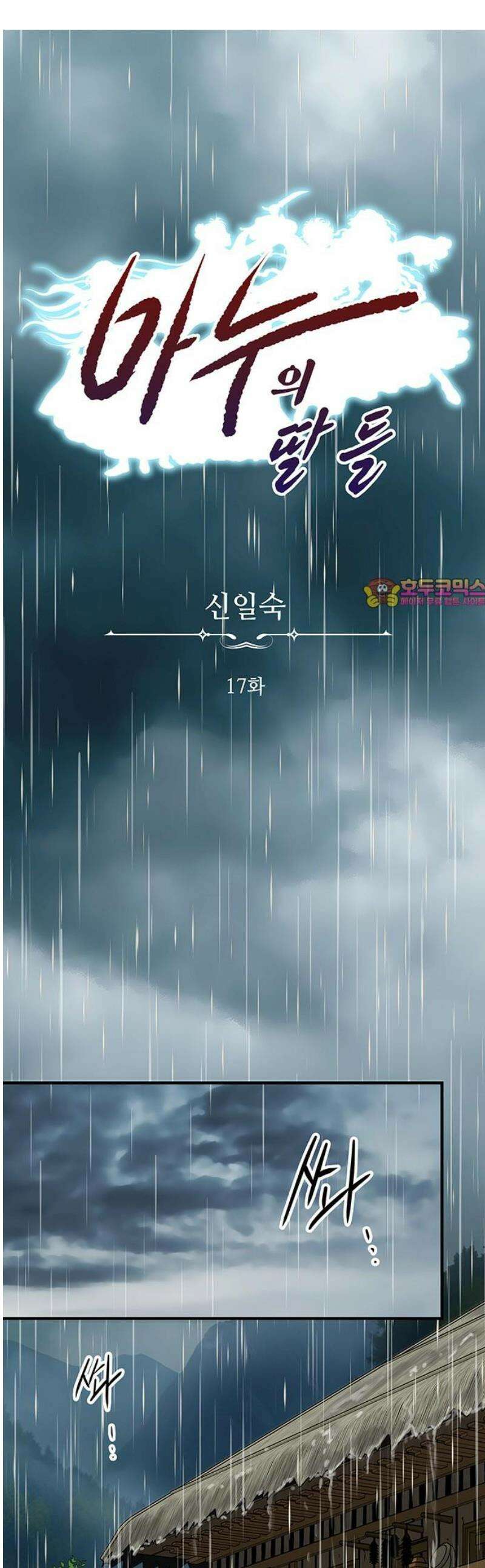 마누의 딸들 17화 1