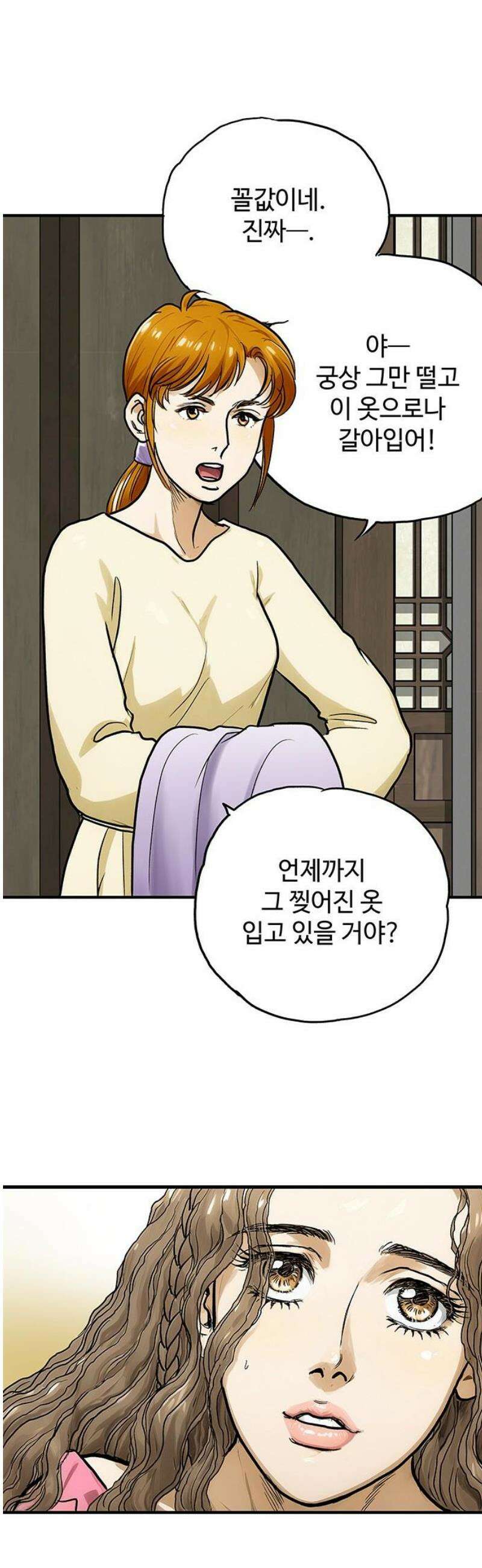 마누의 딸들 17화 3