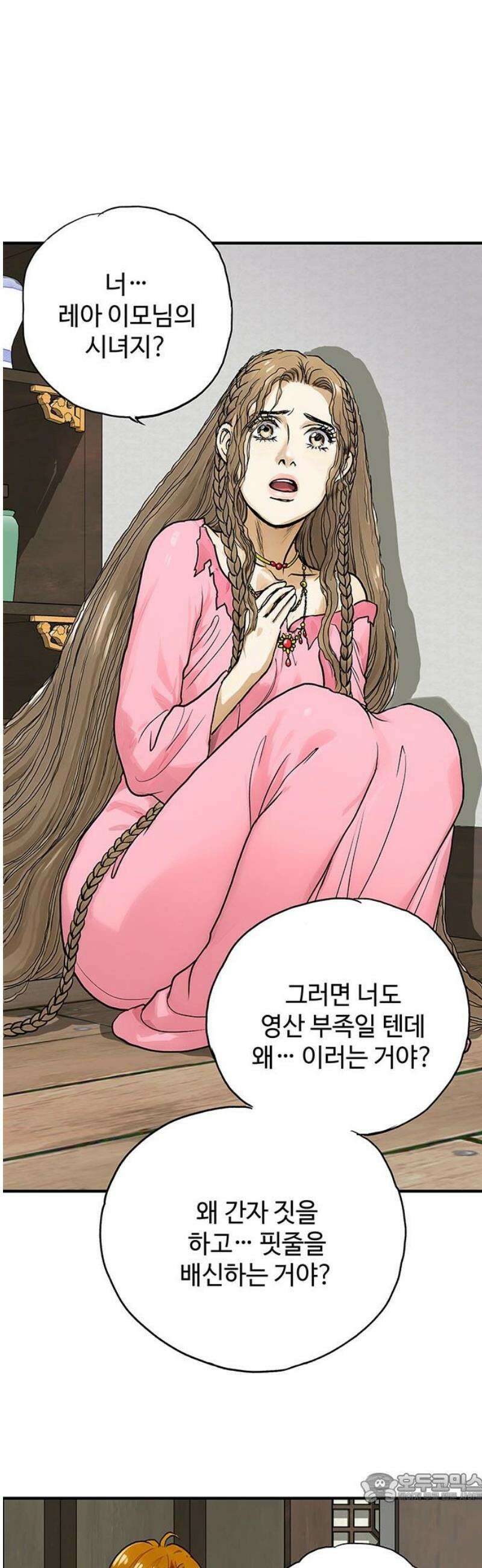 마누의 딸들 17화 4