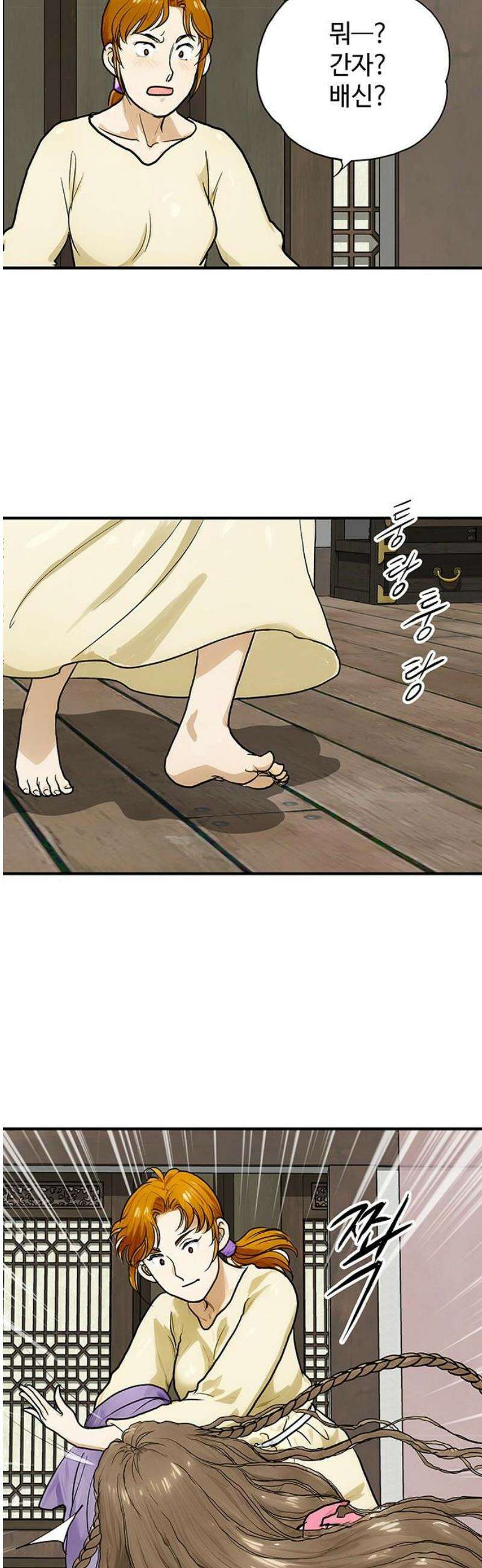 마누의 딸들 17화 5