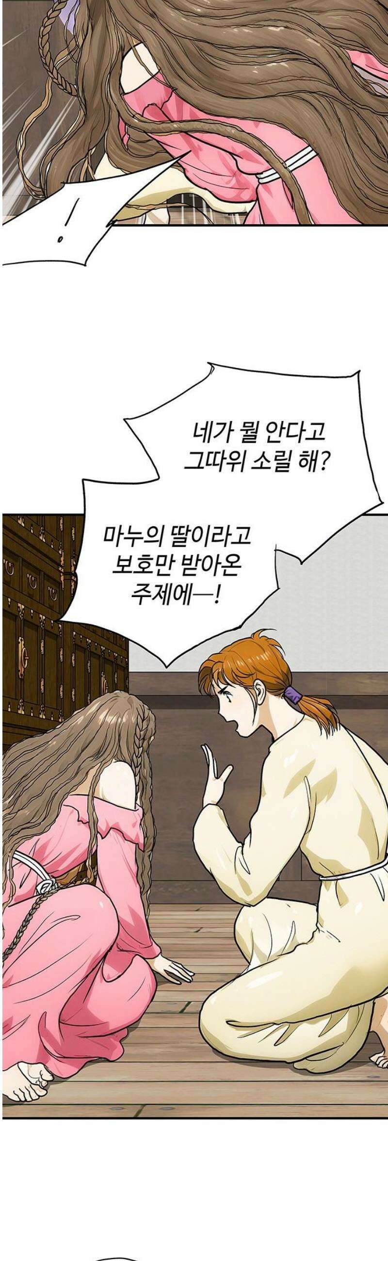 마누의 딸들 17화 6