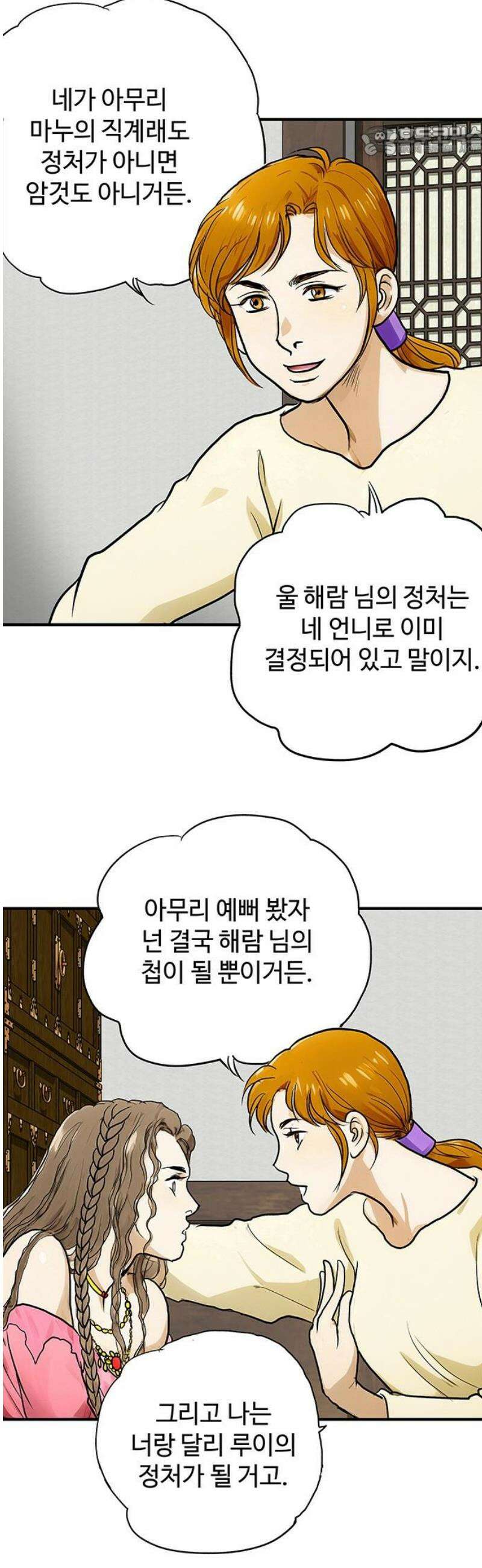 마누의 딸들 17화 7