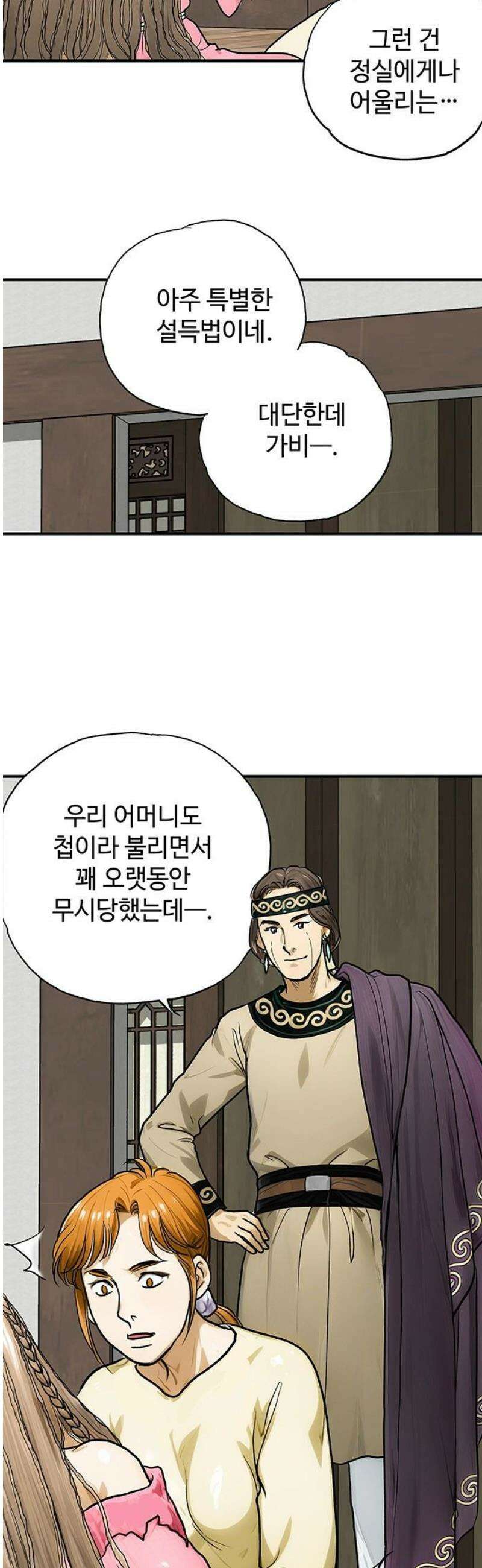 마누의 딸들 17화 10