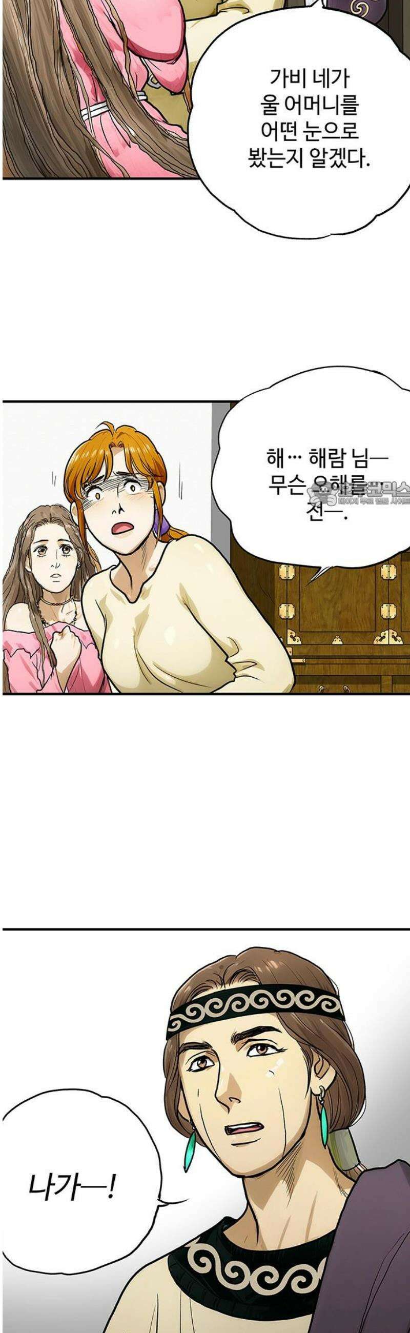 마누의 딸들 17화 11