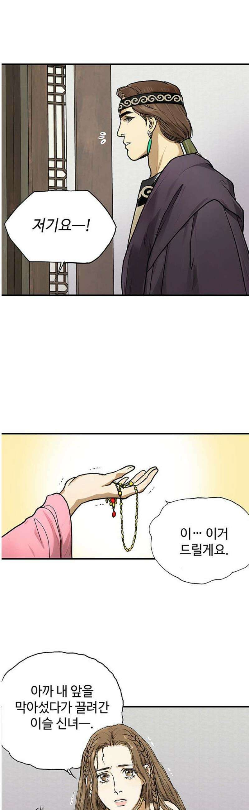 마누의 딸들 17화 14