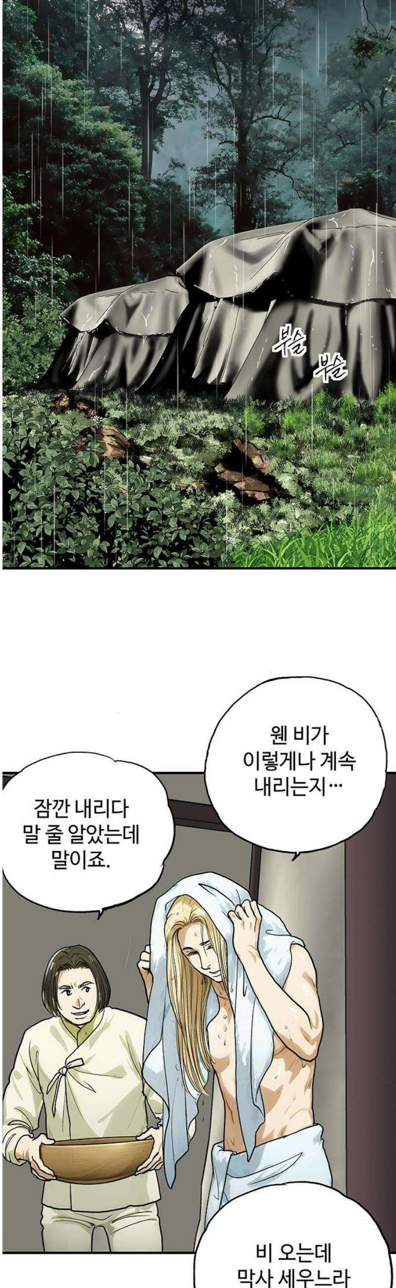 마누의 딸들 17화 20