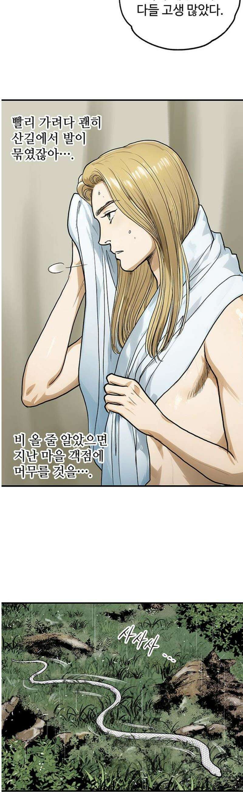 마누의 딸들 17화 21
