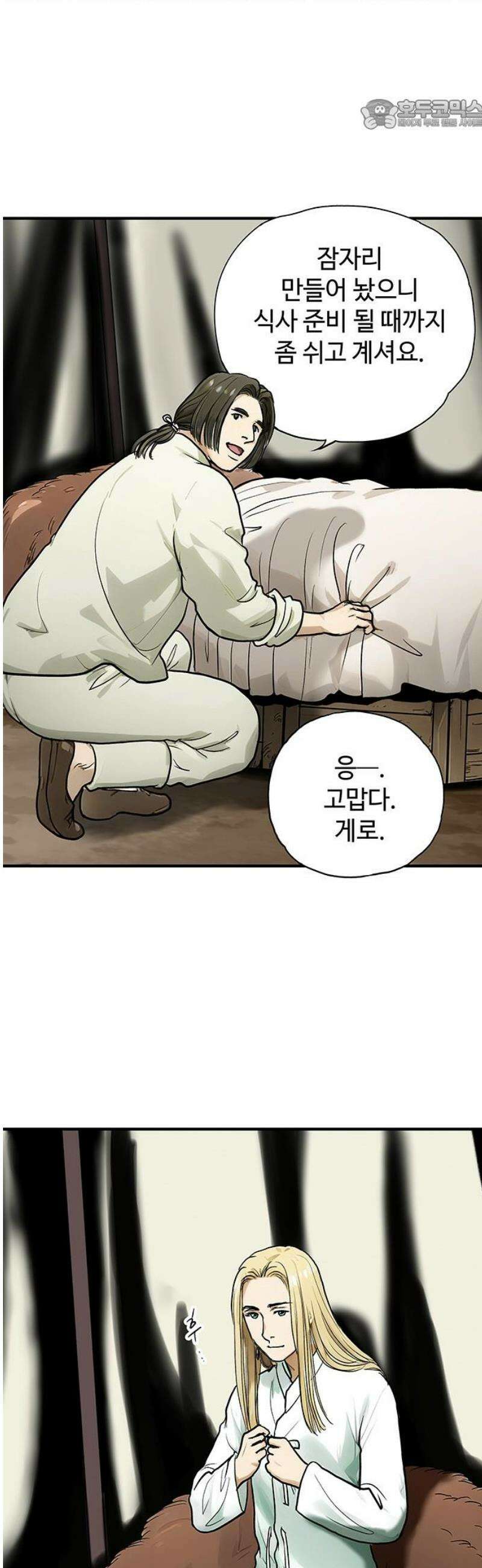 마누의 딸들 17화 22