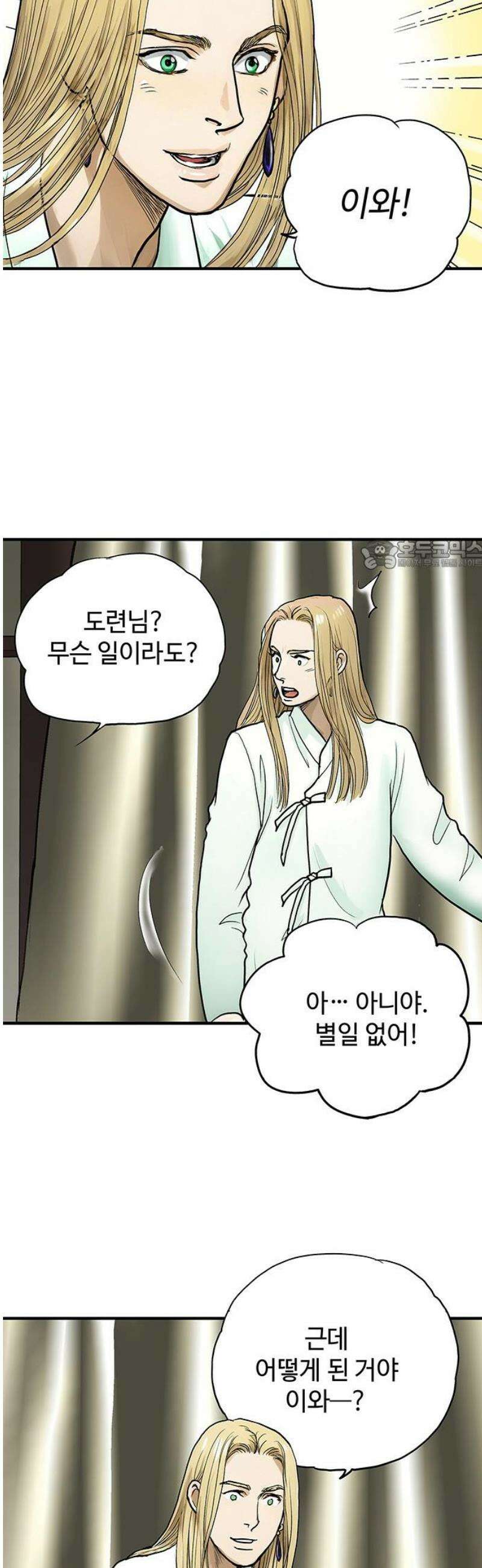 마누의 딸들 17화 26
