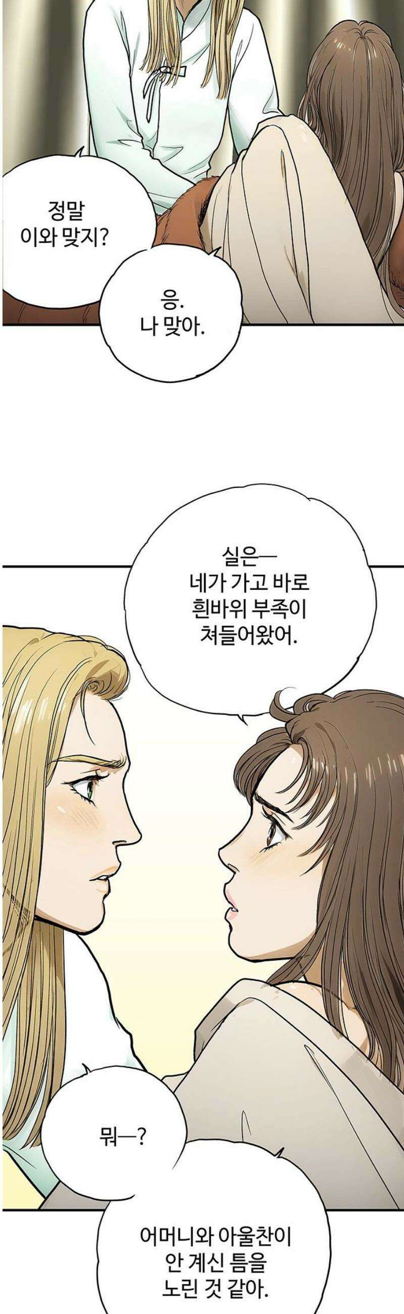 마누의 딸들 17화 27