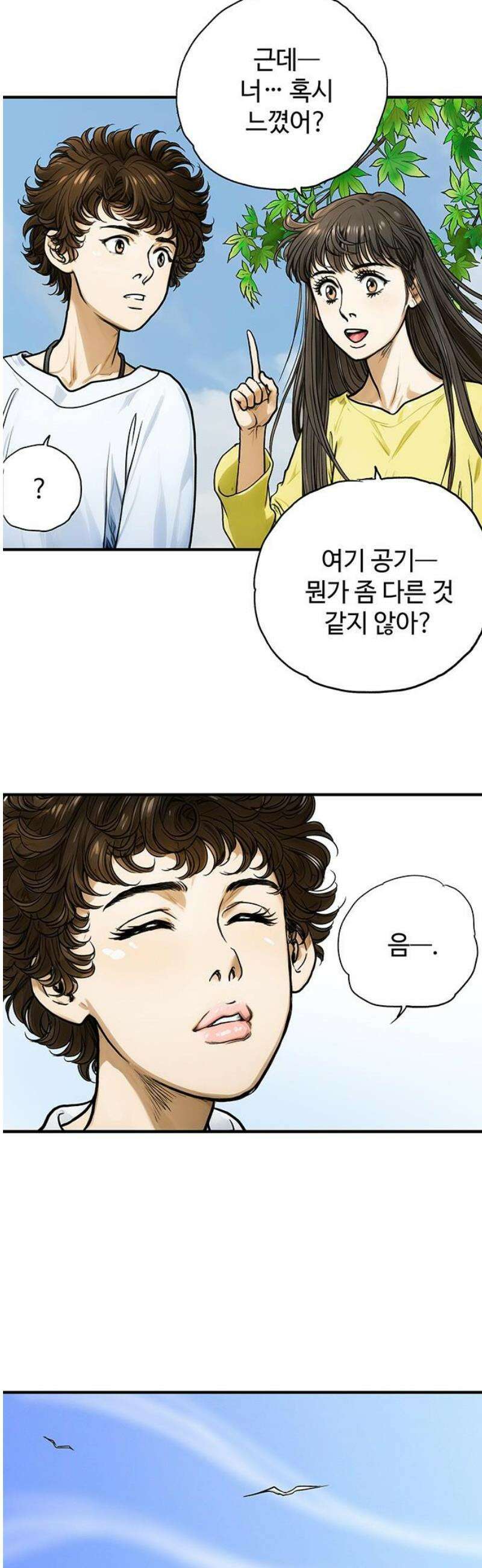 마누의 딸들 17화 35