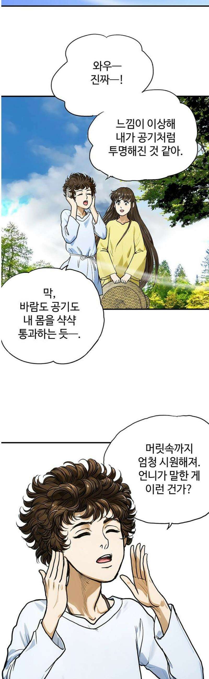 마누의 딸들 17화 36