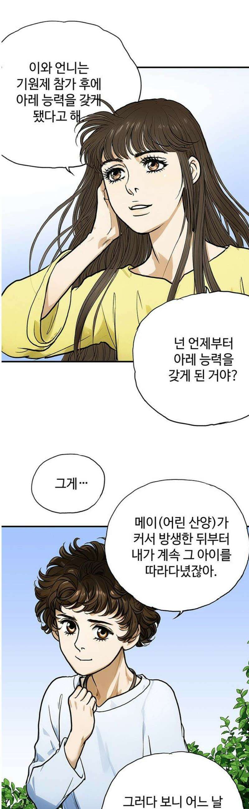 마누의 딸들 17화 38