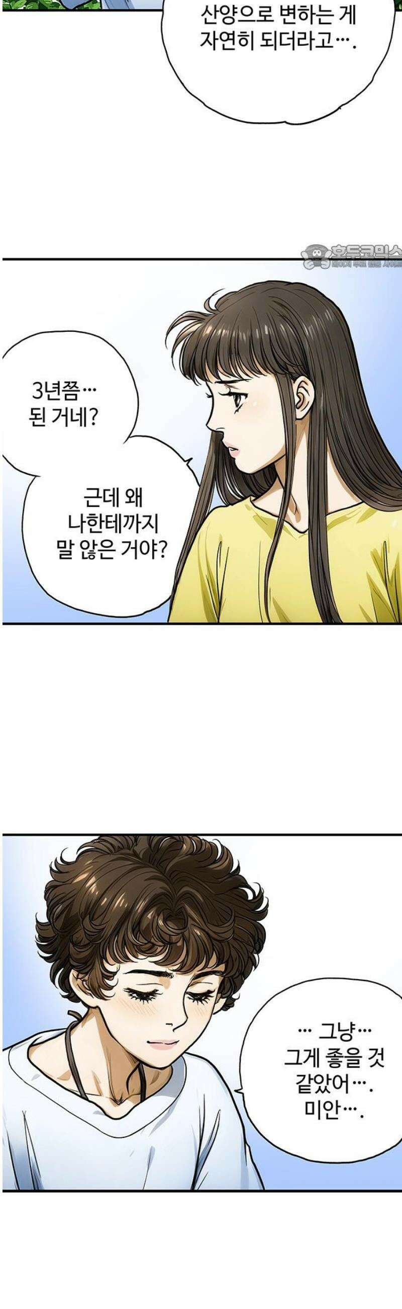 마누의 딸들 17화 39