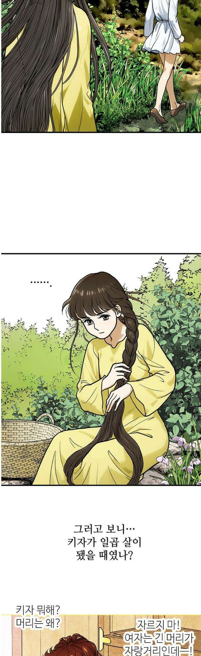 마누의 딸들 17화 42