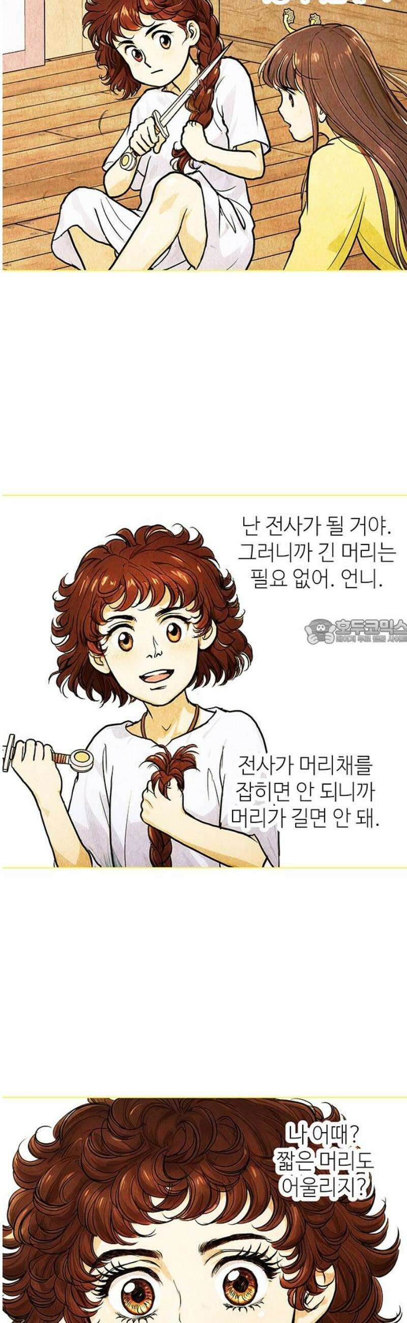 마누의 딸들 17화 43